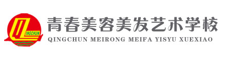 聊城美容美发学校